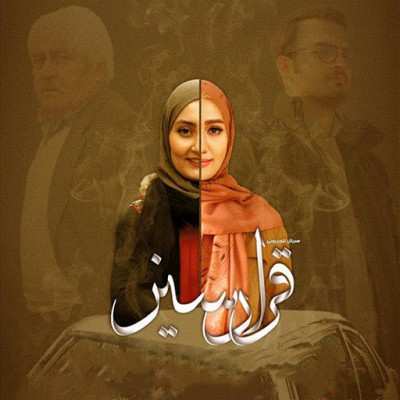 دانلود آهنگ مجتبی آقارضایی قرارسیز